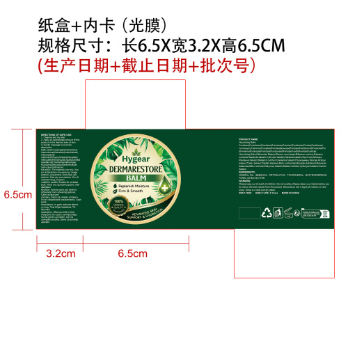 定制肌肤舒缓膏纸盒（内卡 光膜）