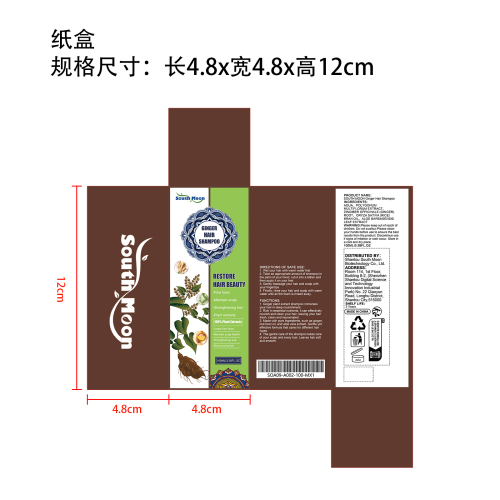 生姜洗发水纸盒（新）