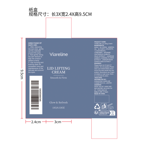 眼部紧致保湿霜纸盒（新）