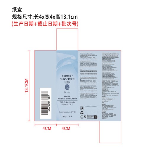 矿物防晒霜纸盒