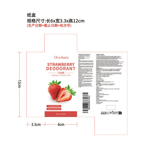 止汗香体棒（草莓味）纸盒