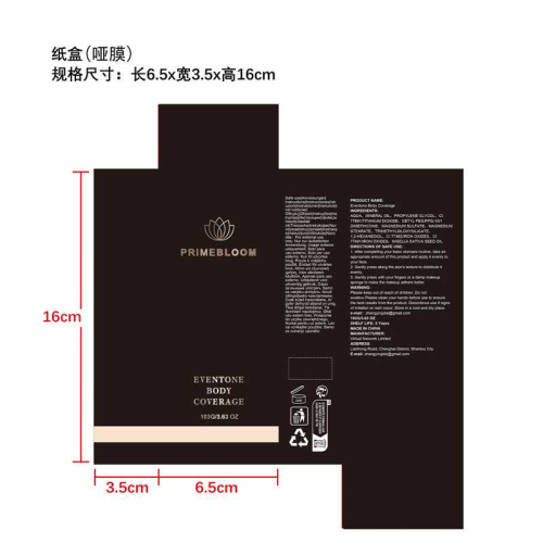 防水遮瑕粉底霜（自然色）纸盒(哑膜)