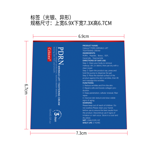 肌肤滋养护理霜标签（光银）（异形）