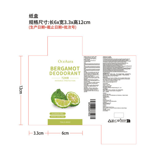 止汗香体棒（佛手柑）纸盒