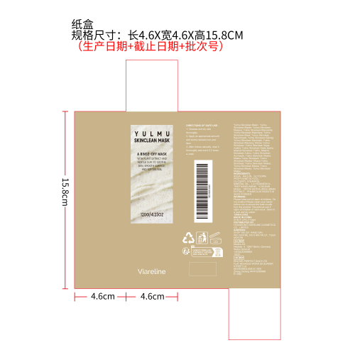 薏米仁紧致清洁面膜纸盒（新）