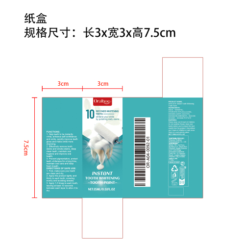 美白牙齿漆纸盒（新）
