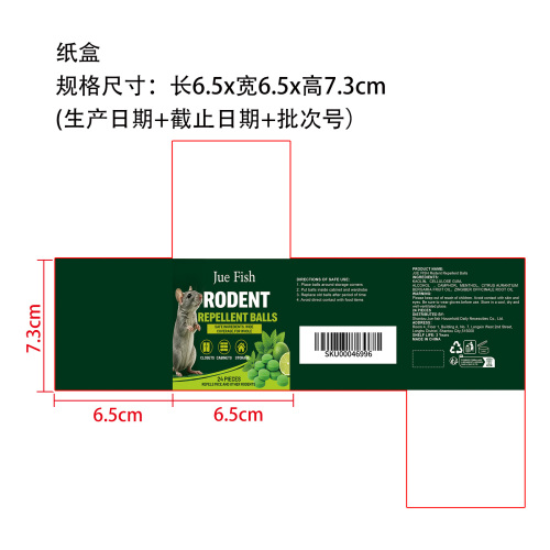 家用驱鼠球纸盒