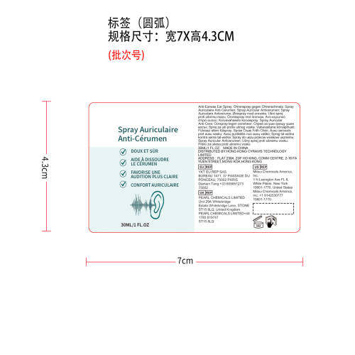 耳道清洁喷雾标签（圆弧）