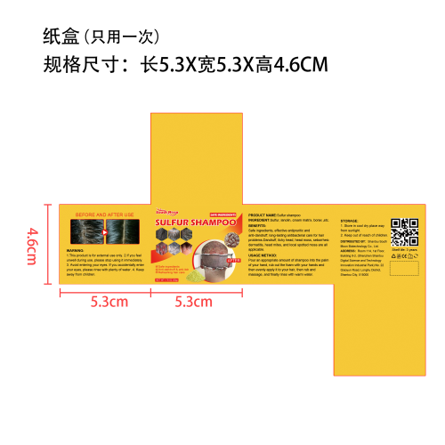硫磺洗发膏纸盒（只用一次）