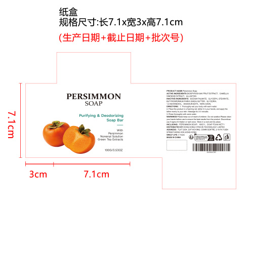 柿子清洁皂纸盒