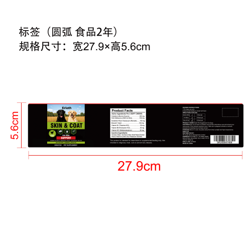 狗狗皮毛护理咀嚼片标签（圆弧）（食品两年）