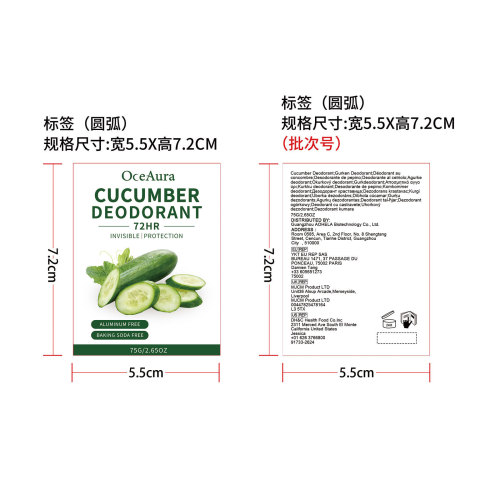 止汗香体棒（黄瓜味）标签