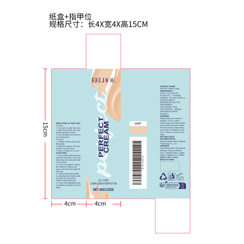 ​持久遮瑕霜（象牙白）纸盒（指甲位）（新）