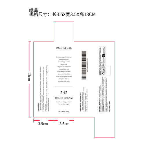 舒缓保湿面霜纸盒（新）