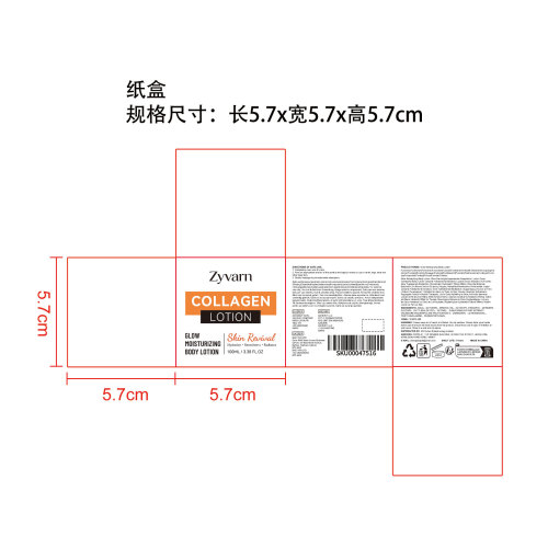 焕亮保湿身体乳纸盒