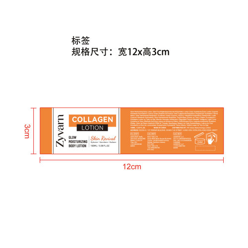 焕亮保湿身体乳标签