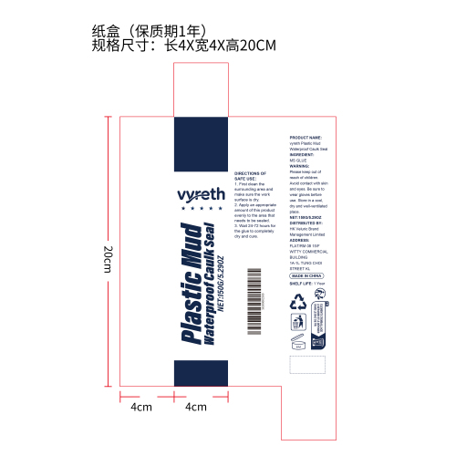 防霉防水密封胶纸盒（保质期一年）（新）