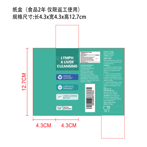 肝舒淋循稳态滴剂（入口）纸盒（食品2年）（仅限返工使用）