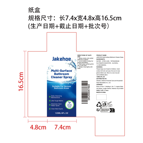 多用途卫浴清洁喷雾纸盒