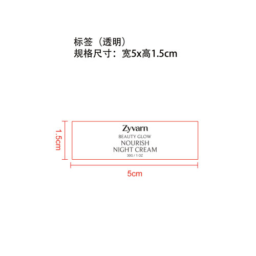 滋养夜用面霜标签（透明）