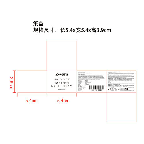 滋养夜用面霜纸盒