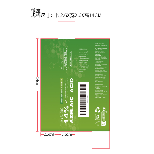 壬二酸净痘面霜纸盒（新）