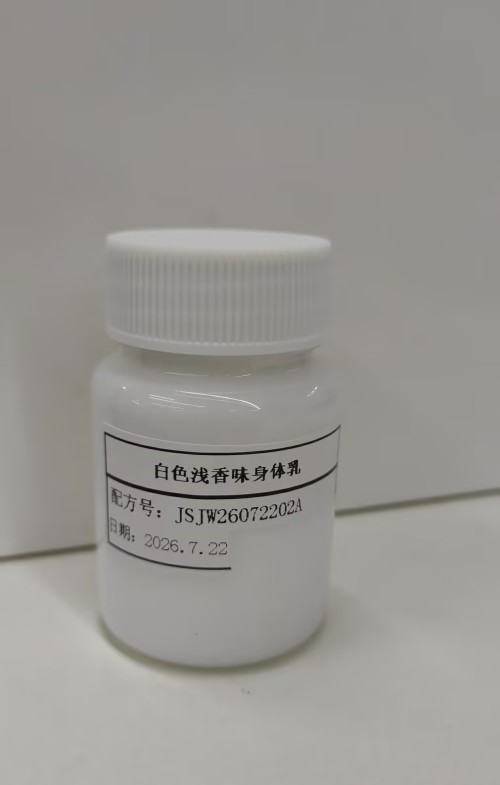 化妆品-白色浅香味身体乳定制成分（JSJW26072202A）