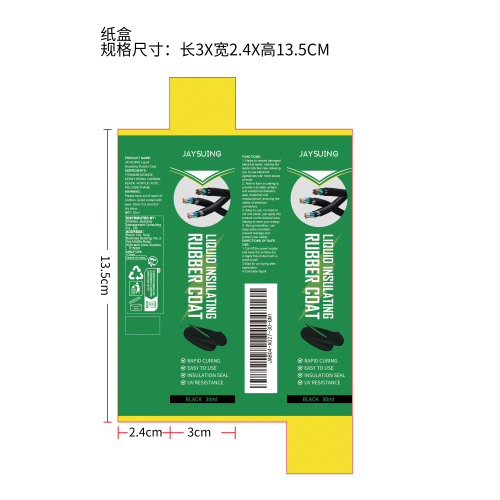 黑色绝缘胶纸盒（新）