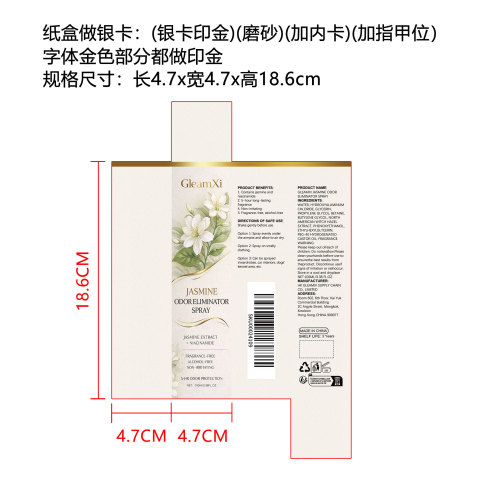 腋下除臭液纸盒(银卡印金)(磨砂）（新纸盒）