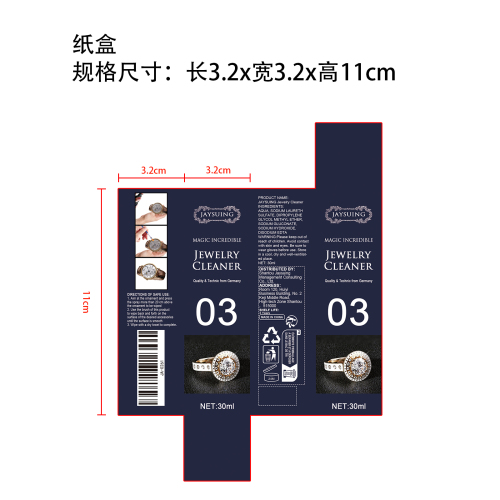 珠宝清洁剂纸盒（新）