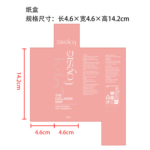 胶原蛋白撕拉面膜纸盒