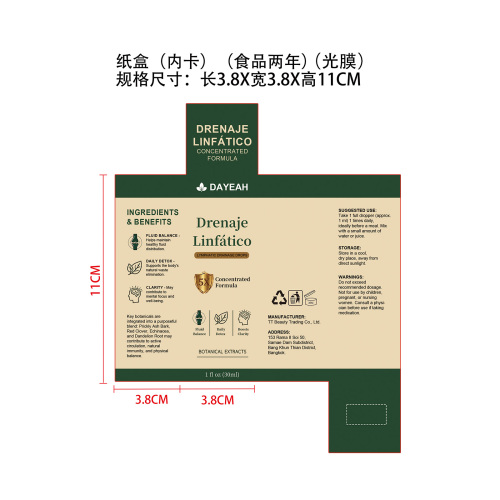 定制淋巴引流滴剂（入口）纸盒(光膜)(内卡)(食品两年)