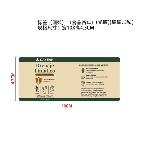 定制淋巴引流滴剂（入口）标签(圆弧)(食品两年)(光膜)(玻璃加粘)