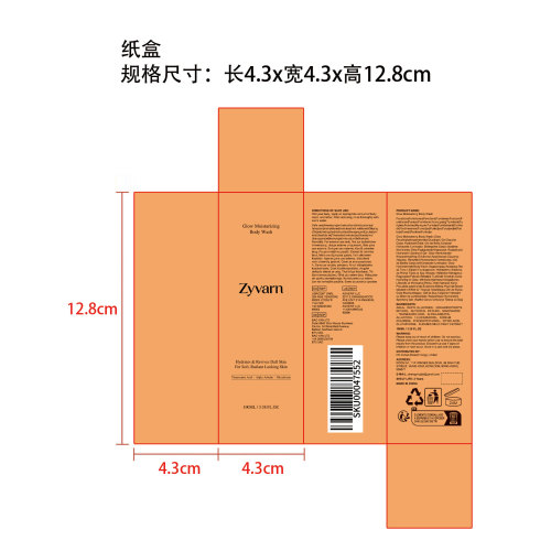 光采保湿沐浴露纸盒