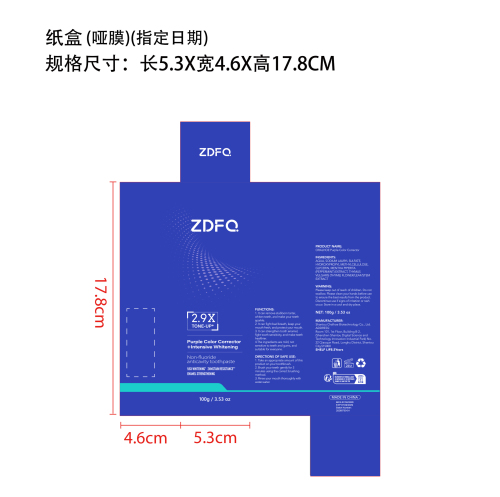 紫色亮泽牙膏纸盒（哑膜，指定日期）