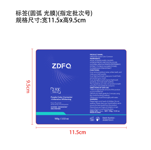 紫色亮泽牙膏标签(圆弧，光膜，指定批次号)
