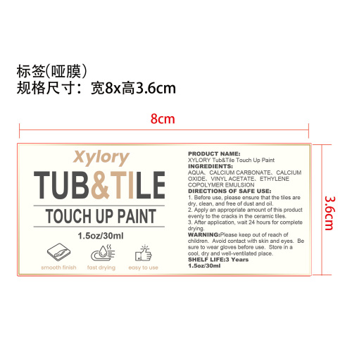 瓷砖修补漆标签(光膜)