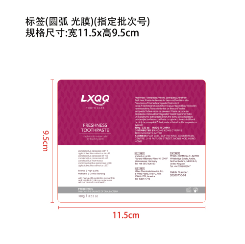 紫色清新牙膏标签(光膜 圆弧)(指定批次号)