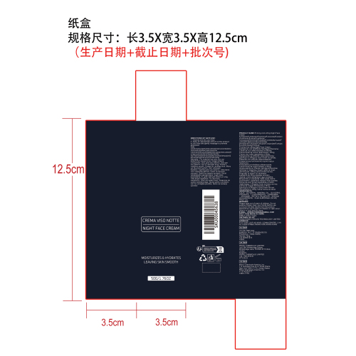 紧致提拉晚霜纸盒
