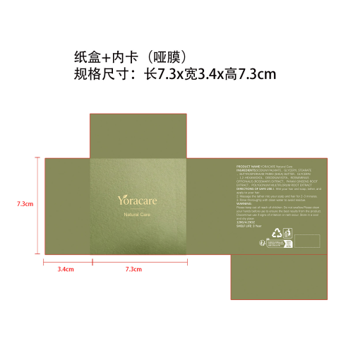 侧柏叶洗发皂纸盒(加内卡 哑膜)
