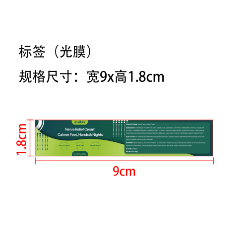 手脚舒缓膏标签（光膜）