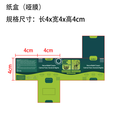 手脚舒缓膏纸盒(哑膜)
