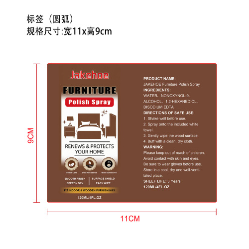 家具护理喷雾标签（圆弧）