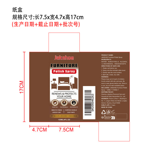 家具护理喷雾纸盒