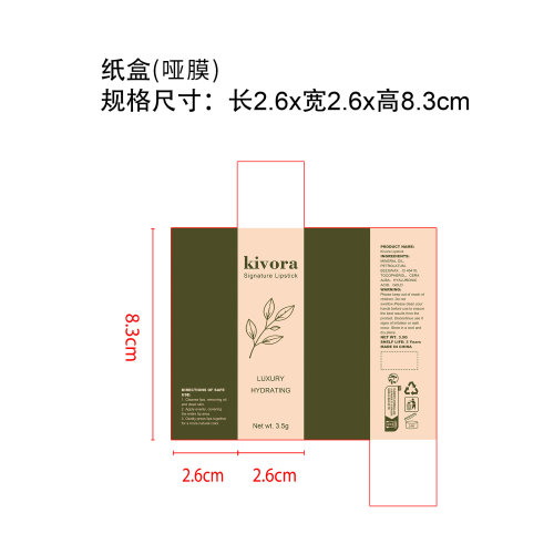 金箔变色唇膏纸盒(哑膜)