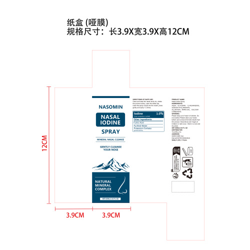 鼻腔护理舒缓喷雾纸盒(哑膜)
