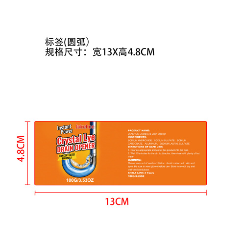 强力管道疏通剂标签（圆弧）