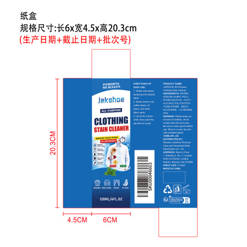 多功能衣物去渍剂纸盒