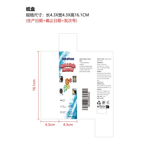 除锈除渍剂纸盒