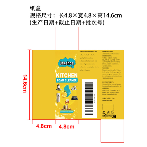 厨房泡沫清洁剂纸盒